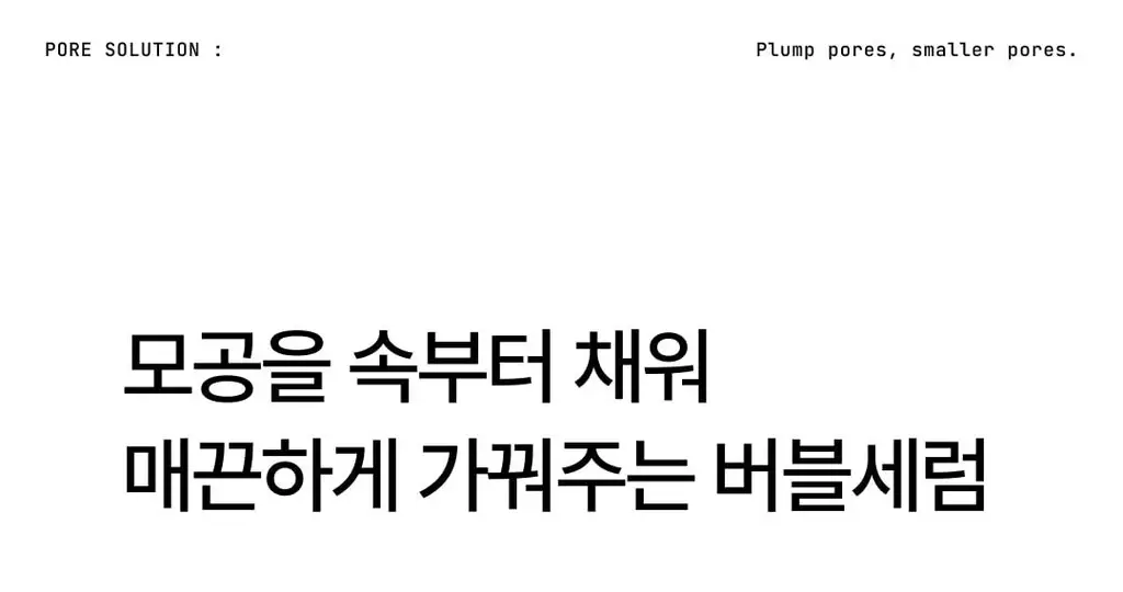 [NEW] 포들 밤 펩타이드 모공 타이트닝 버블 세럼 70ml 상세페이지 9